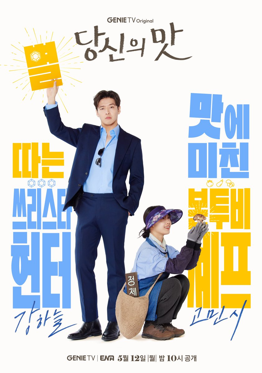 Siap-Siap Ngiler dan Ngakak! Drama Komedi Bertema Kuliner Kang Ha Neul 'Tastefully Yours' Segera Tayang