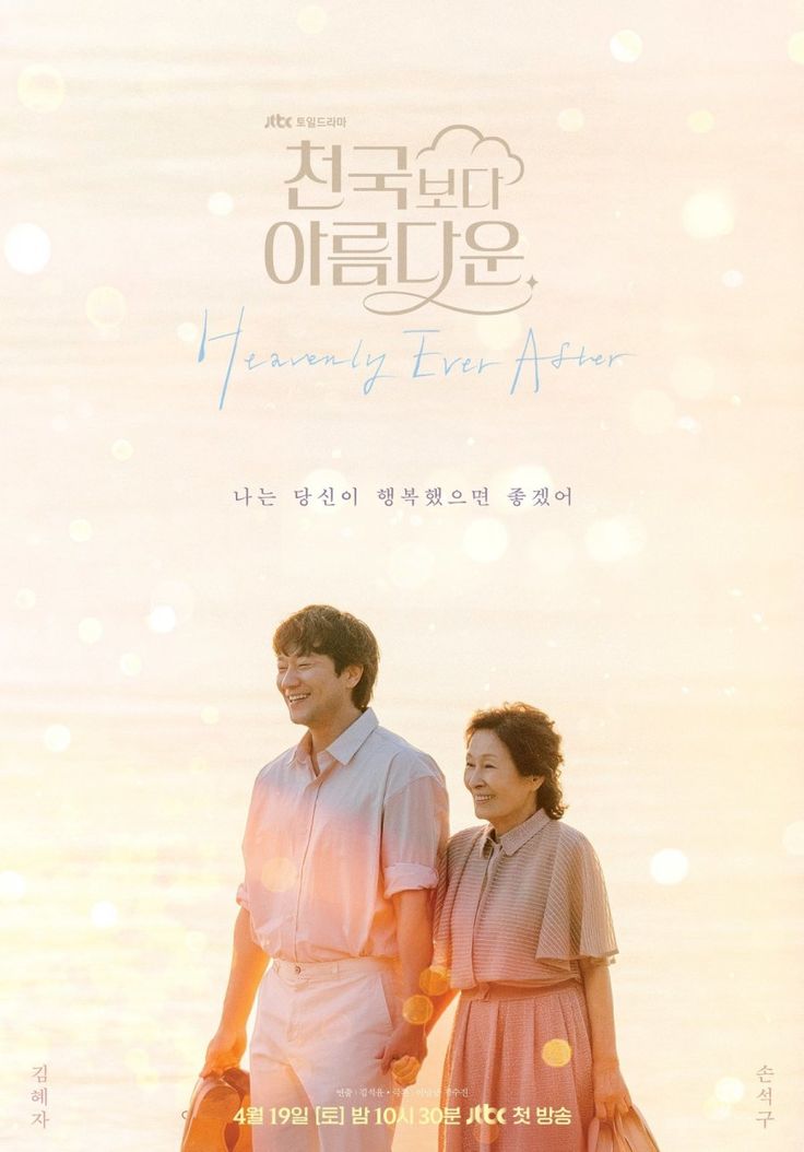 Drama Korea Terbaru Heavenly Ever After, Kisah Cinta Saat Tubuh Sudah Tak Bernyawa, antara Surga dan Neraka!