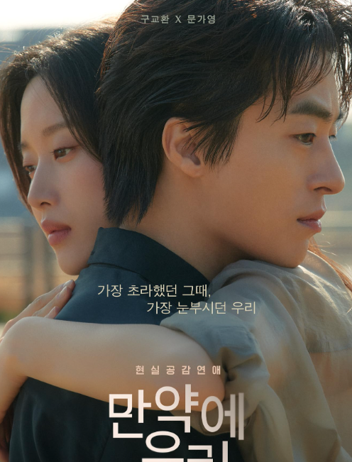 Tayang di Bioskop Mulai 20 Februari, Sinopsis ‘Once We Were Us’, Dua Mantan Dipaksa Hadapi Masa Lalu